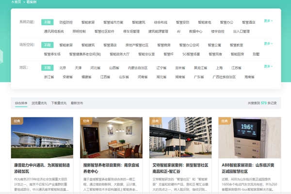方快3的“看案例”，了解更多智能樓宇解決方案及成功案例！